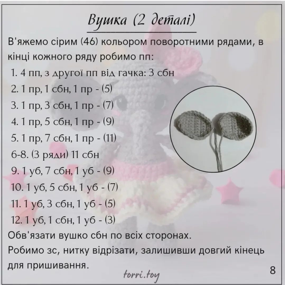 Схема в'язання гачком: мила слоненя Софі