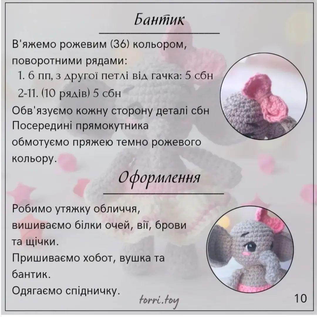 Схема в'язання гачком: мила слоненя Софі