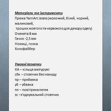 Схема в'язання гачком: милий амігурумі Олег Псюк