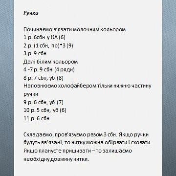 Схема в'язання гачком: милий амігурумі Олег Псюк