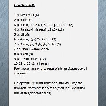 Схема в'язання гачком: милий амігурумі Олег Псюк