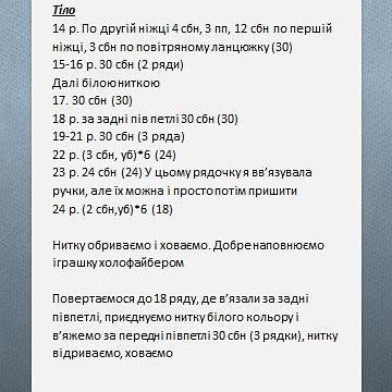Схема в'язання гачком: милий амігурумі Олег Псюк