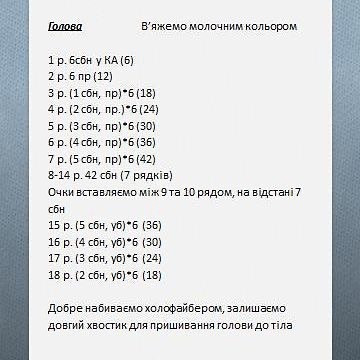 Схема в'язання гачком: милий амігурумі Олег Псюк