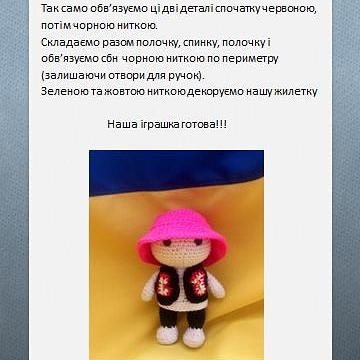 Схема в'язання гачком: милий амігурумі Олег Псюк