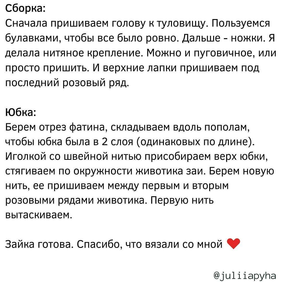 Схема в'язання гачком: милий чорний кролик у пачці
