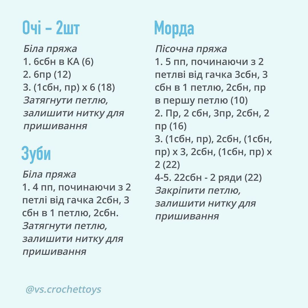 Схема в'язання гачком: милий гофер