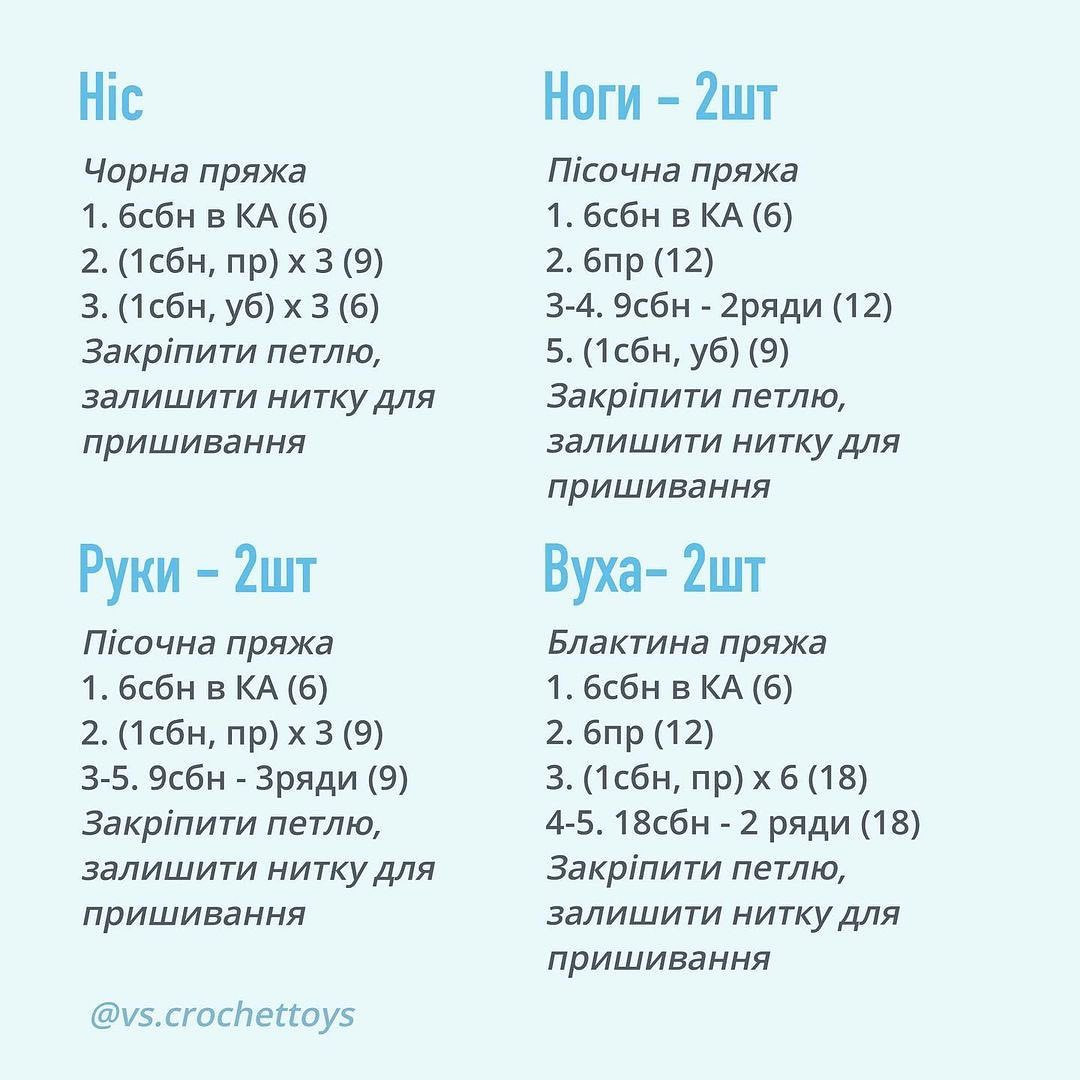 Схема в'язання гачком: милий гофер