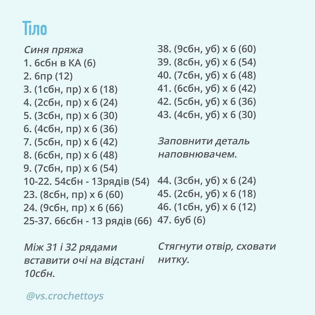 Схема в'язання гачком: милий гофер