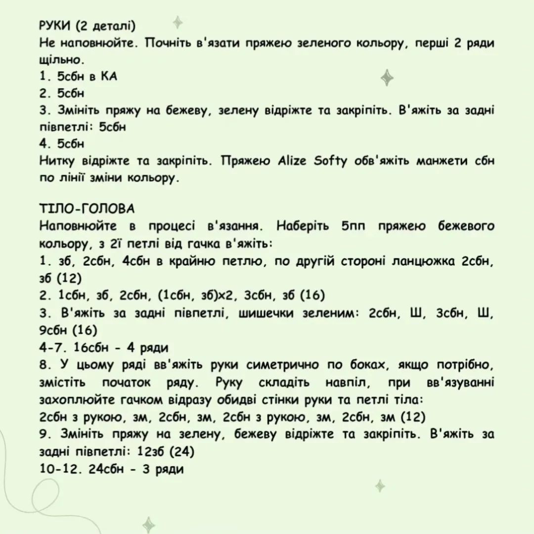 Схема в’язання гачком: милий Грогу в кошику