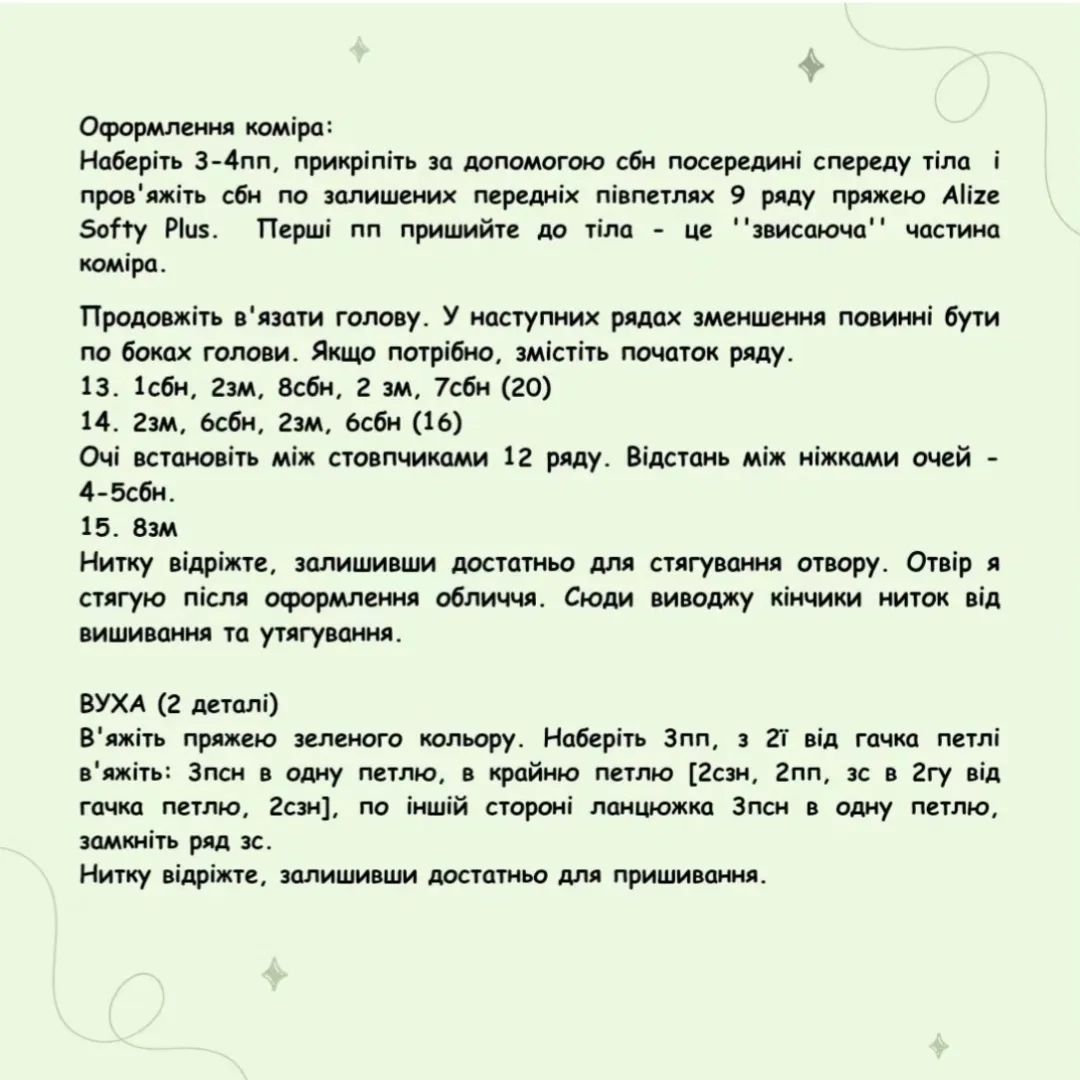Схема в’язання гачком: милий Грогу в кошику