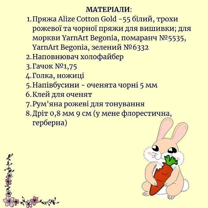 Схема в'язання гачком: милий кролик публікації