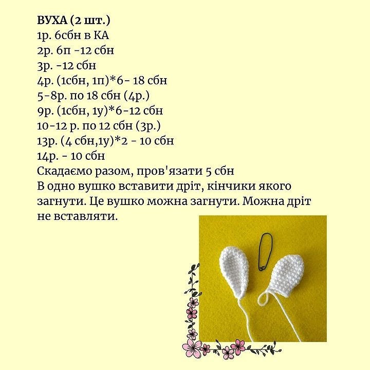 Схема в'язання гачком: милий кролик публікації