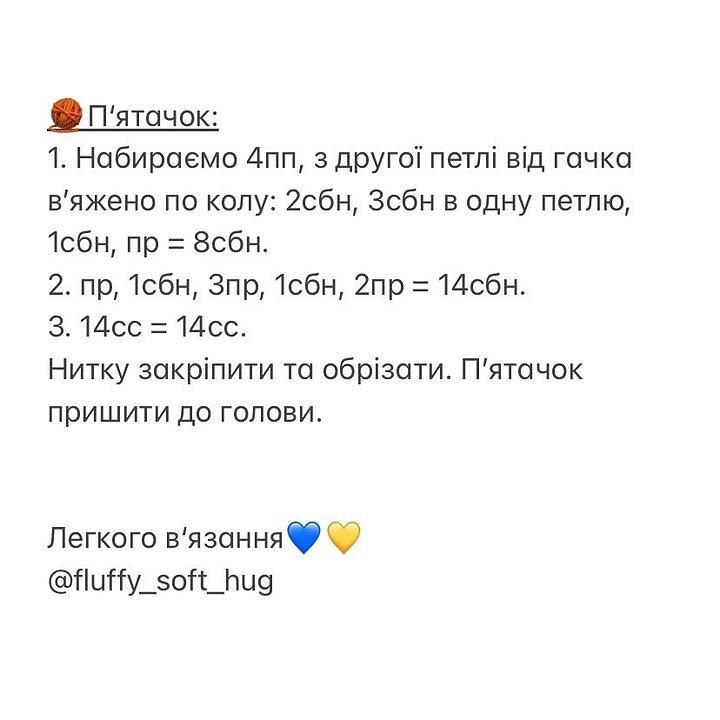 Схема в'язання гачком: милий порося