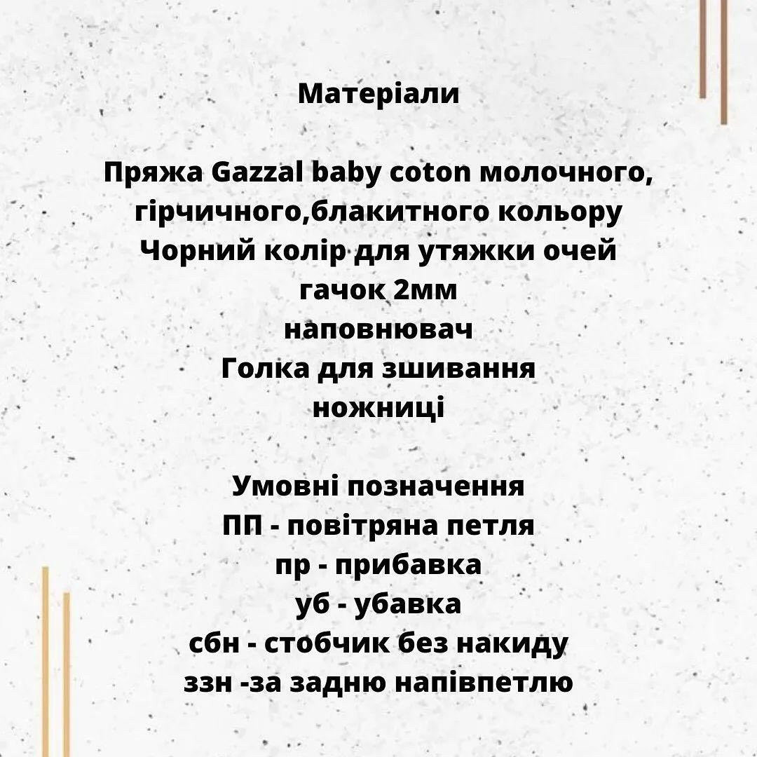 Схема в’язання гачком милого гусеняти в шапці