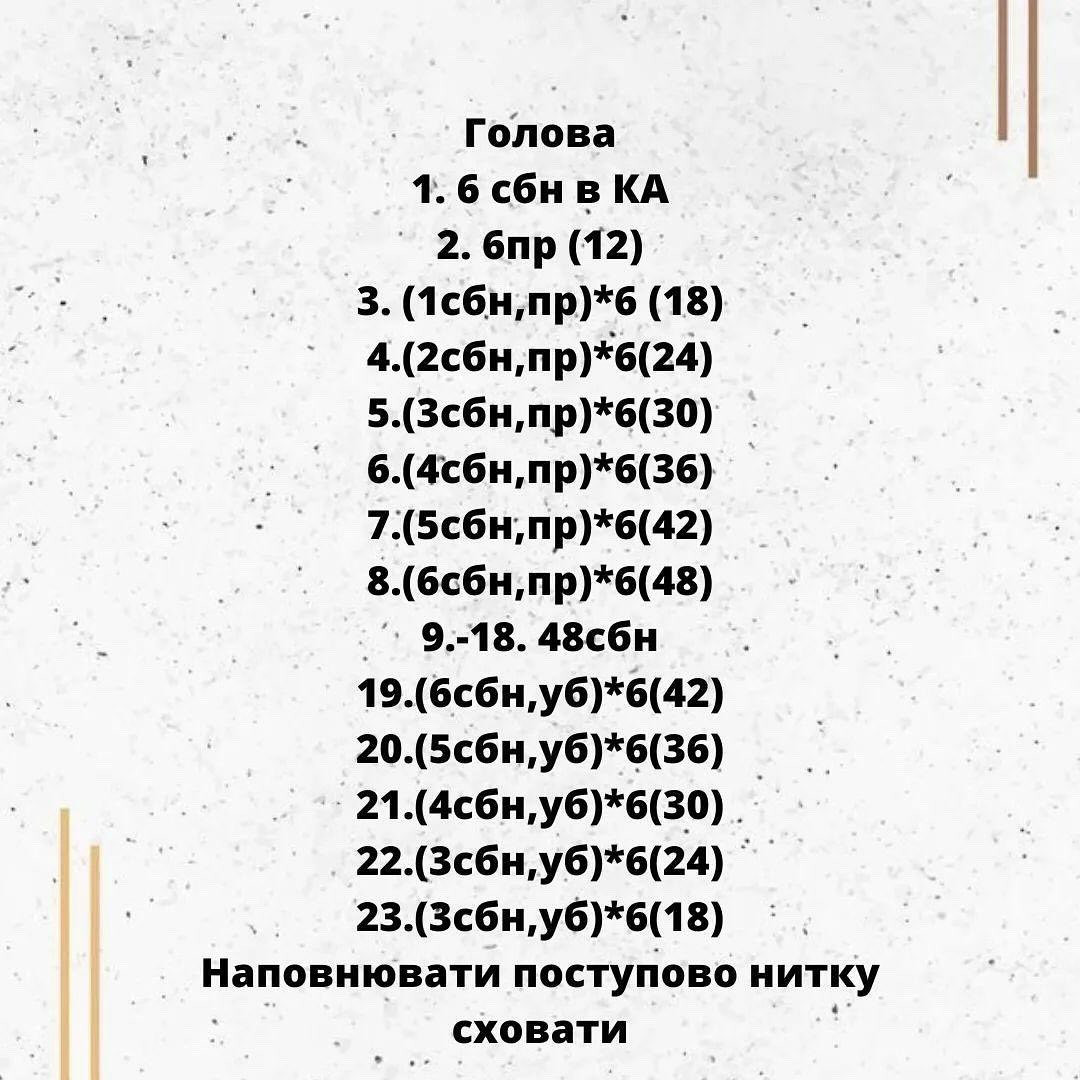 Схема в’язання гачком милого гусеняти в шапці