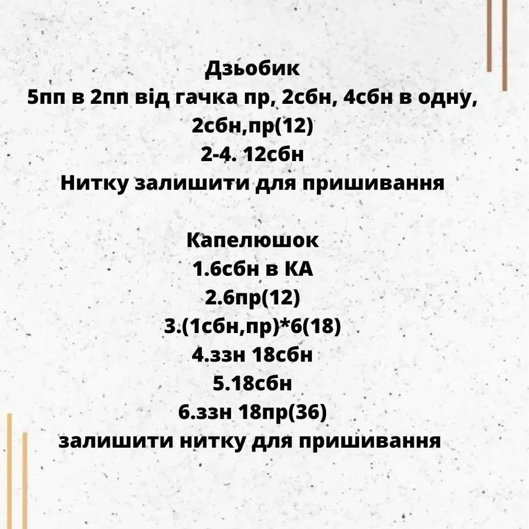 Схема в’язання гачком милого гусеняти в шапці