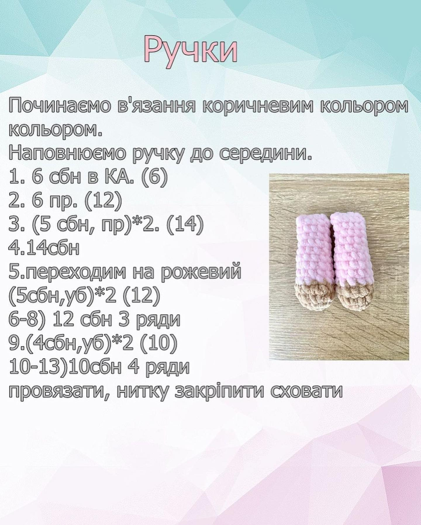 Схема в'язання гачком милого жирафа
