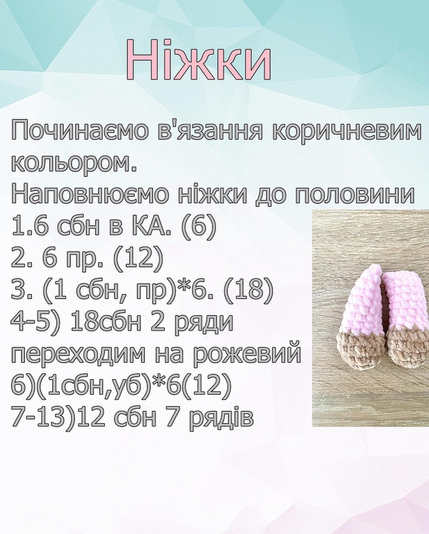 Схема в'язання гачком милого жирафа