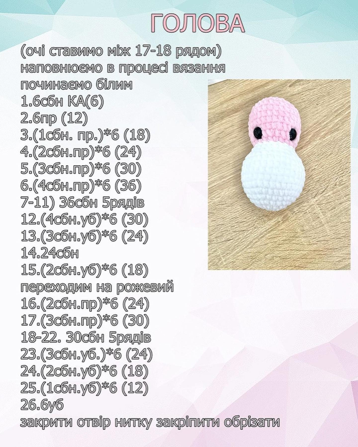 Схема в'язання гачком милого жирафа