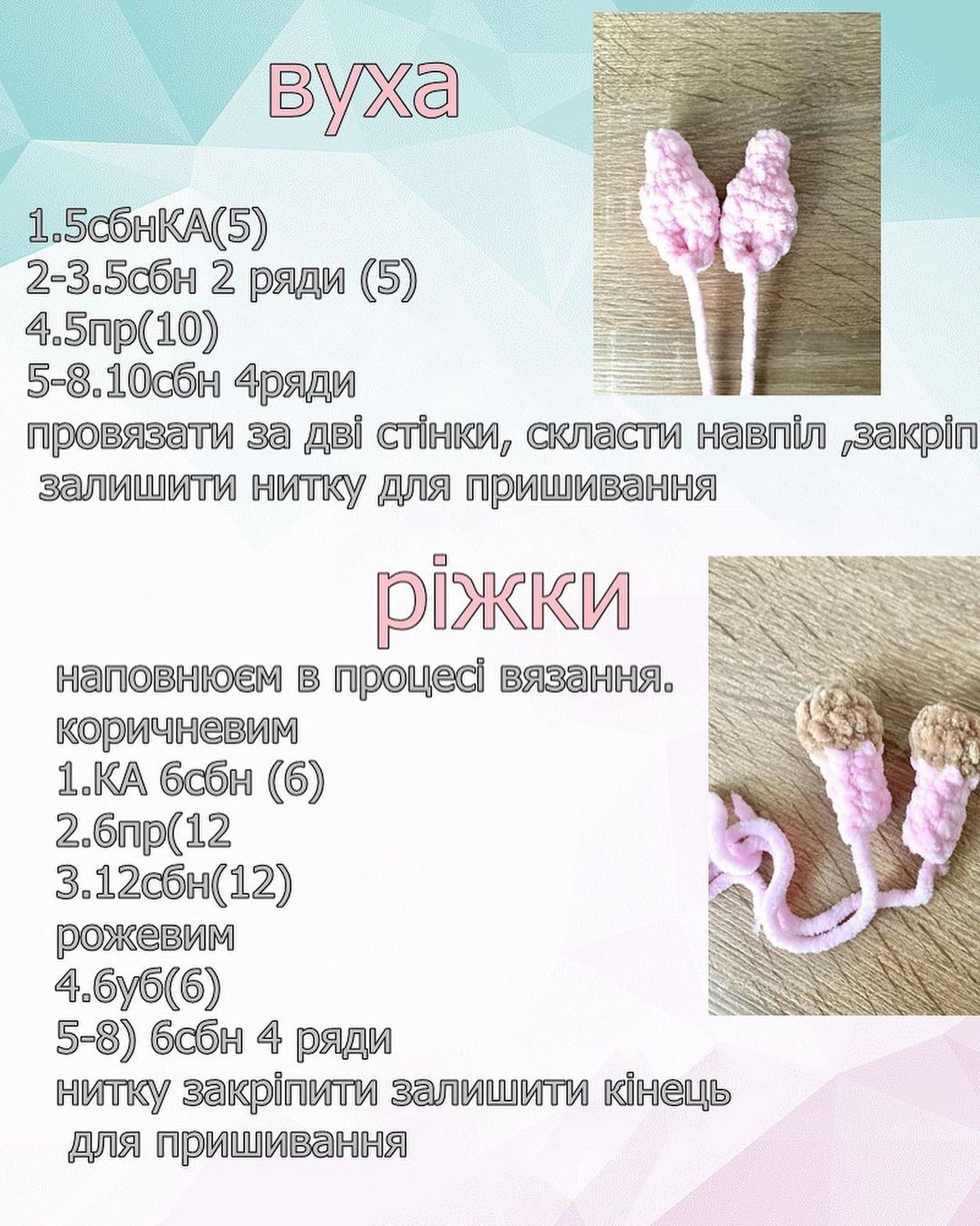 Схема в'язання гачком милого жирафа