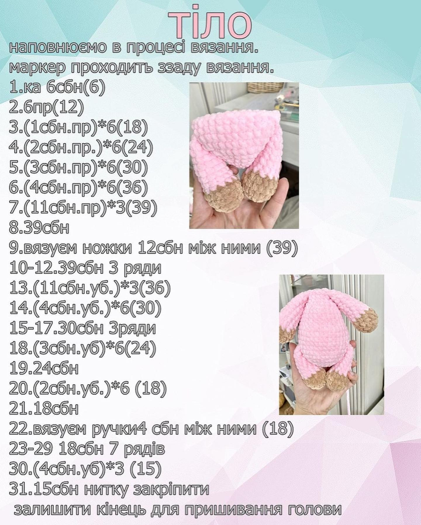 Схема в'язання гачком милого жирафа