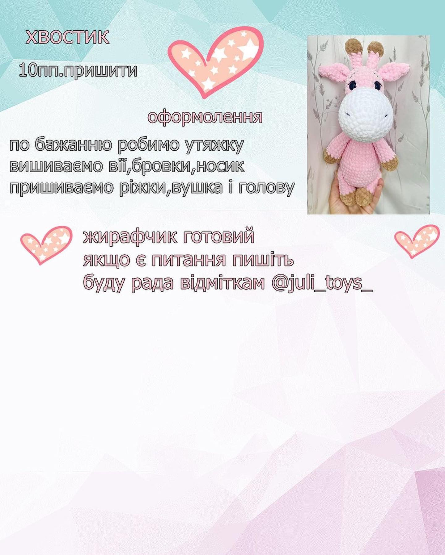 Схема в'язання гачком милого жирафа