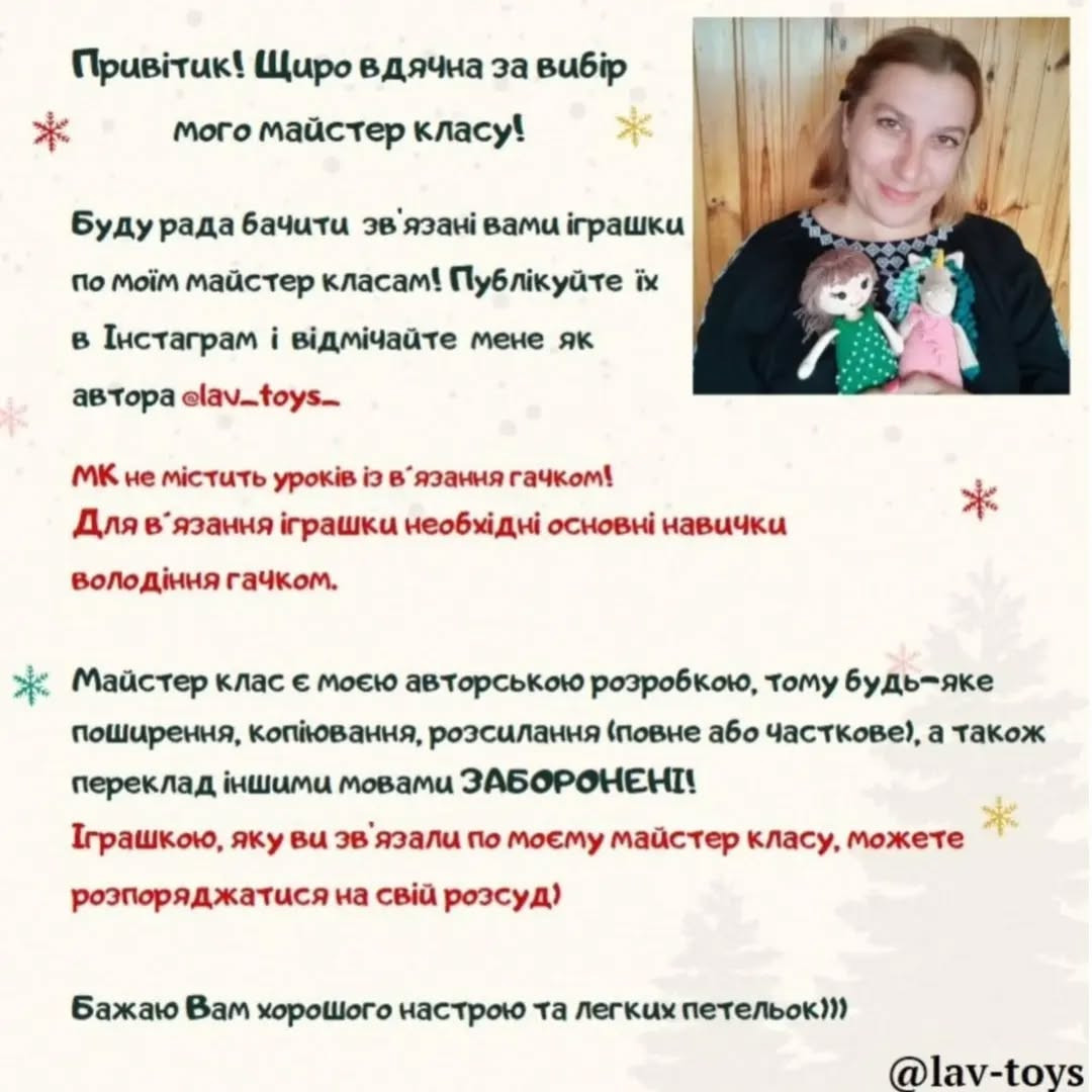 Схема в'язання гачком милої змійки