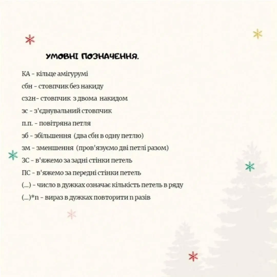 Схема в'язання гачком милої змійки