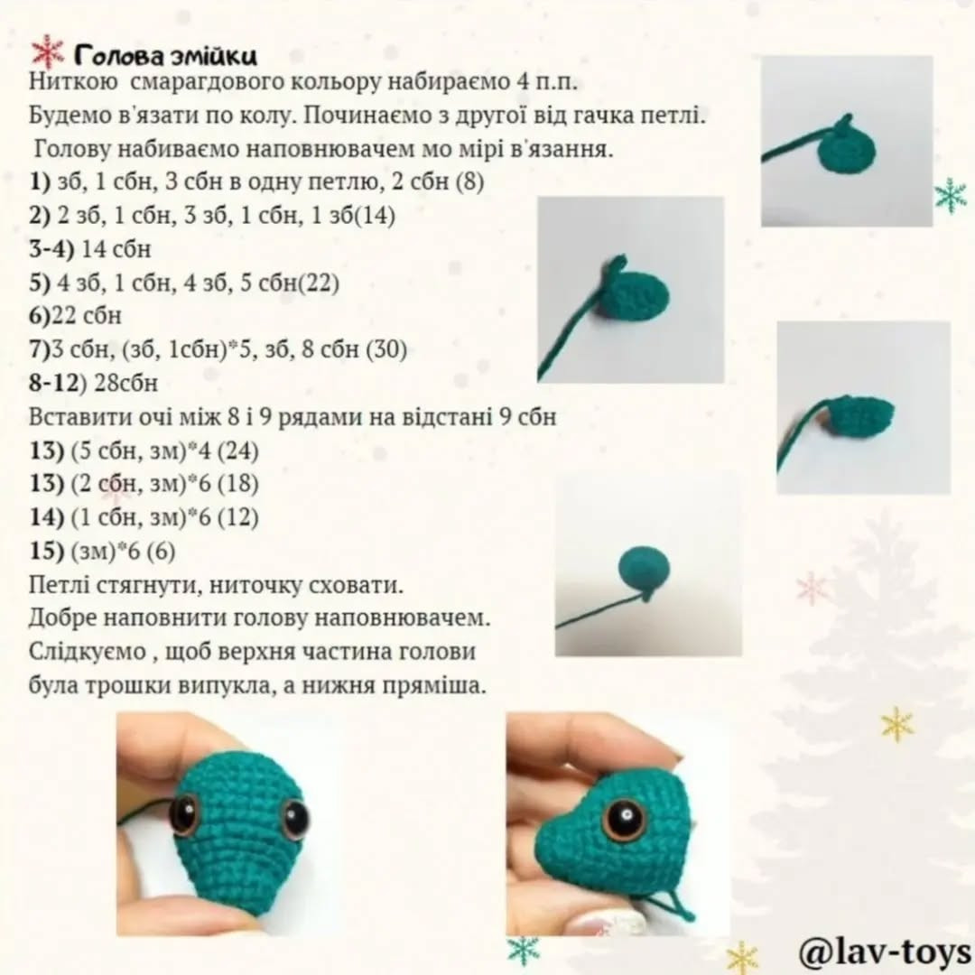 Схема в'язання гачком милої змійки