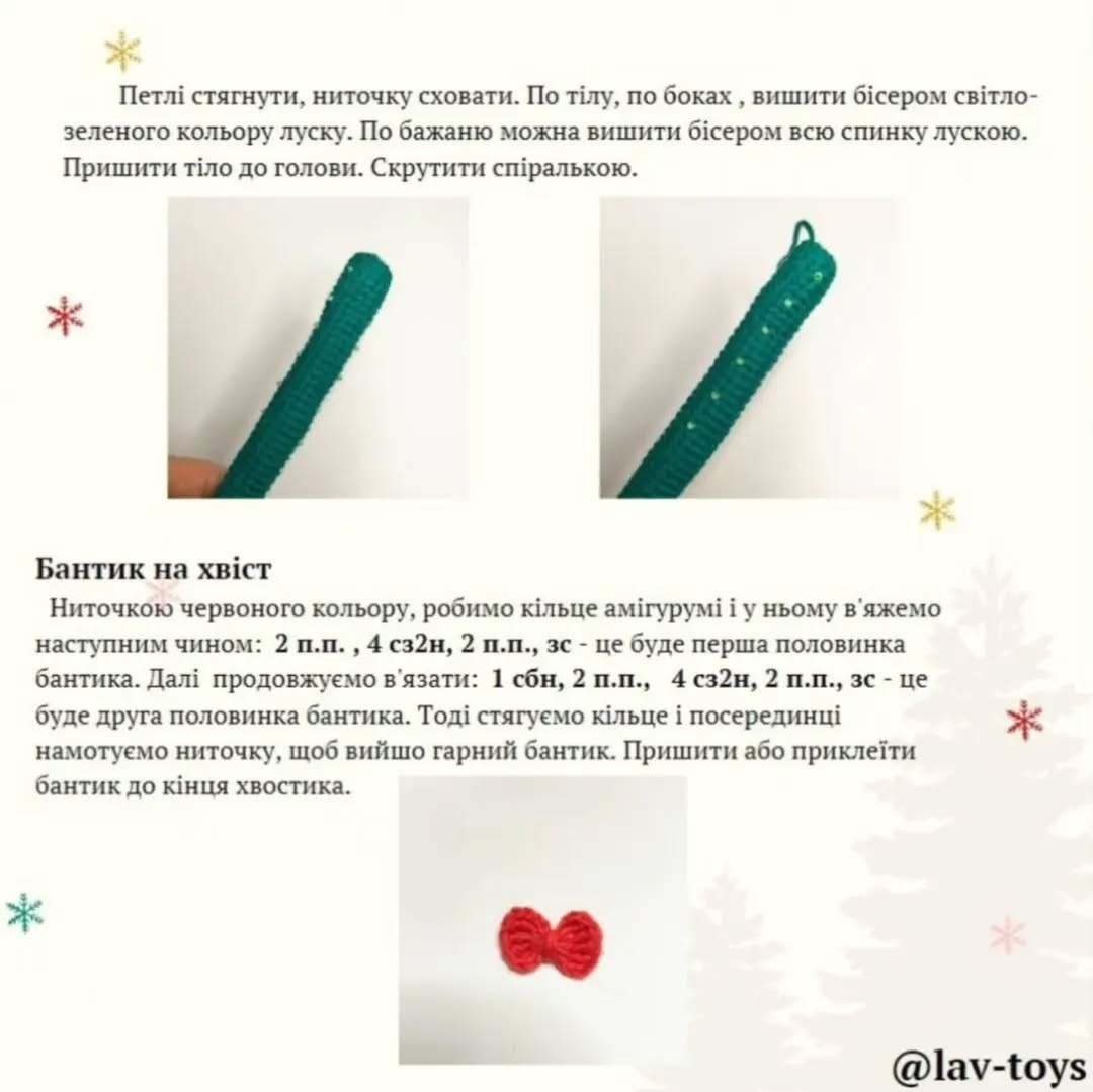 Схема в'язання гачком милої змійки