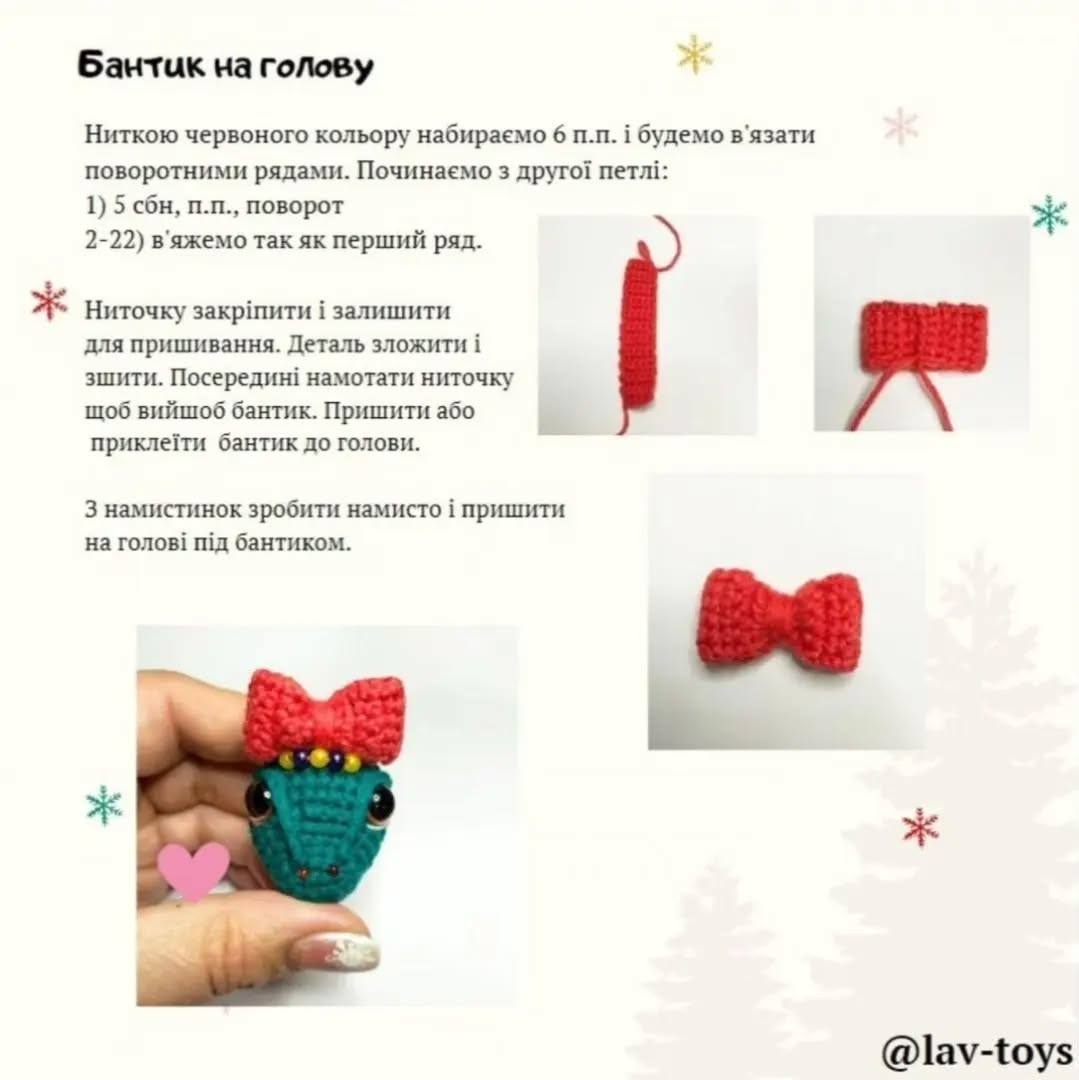 Схема в'язання гачком милої змійки