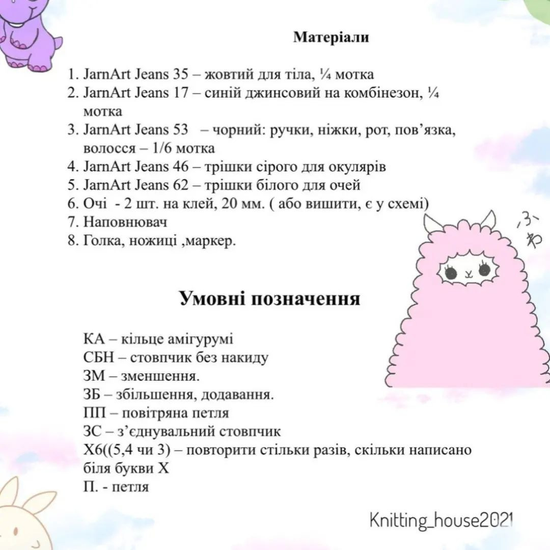 Схема в'язання гачком Міньйона