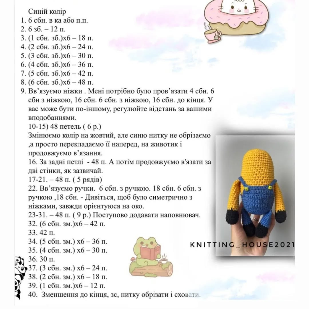 Схема в'язання гачком Міньйона