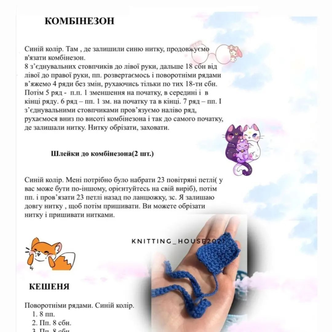 Схема в'язання гачком Міньйона