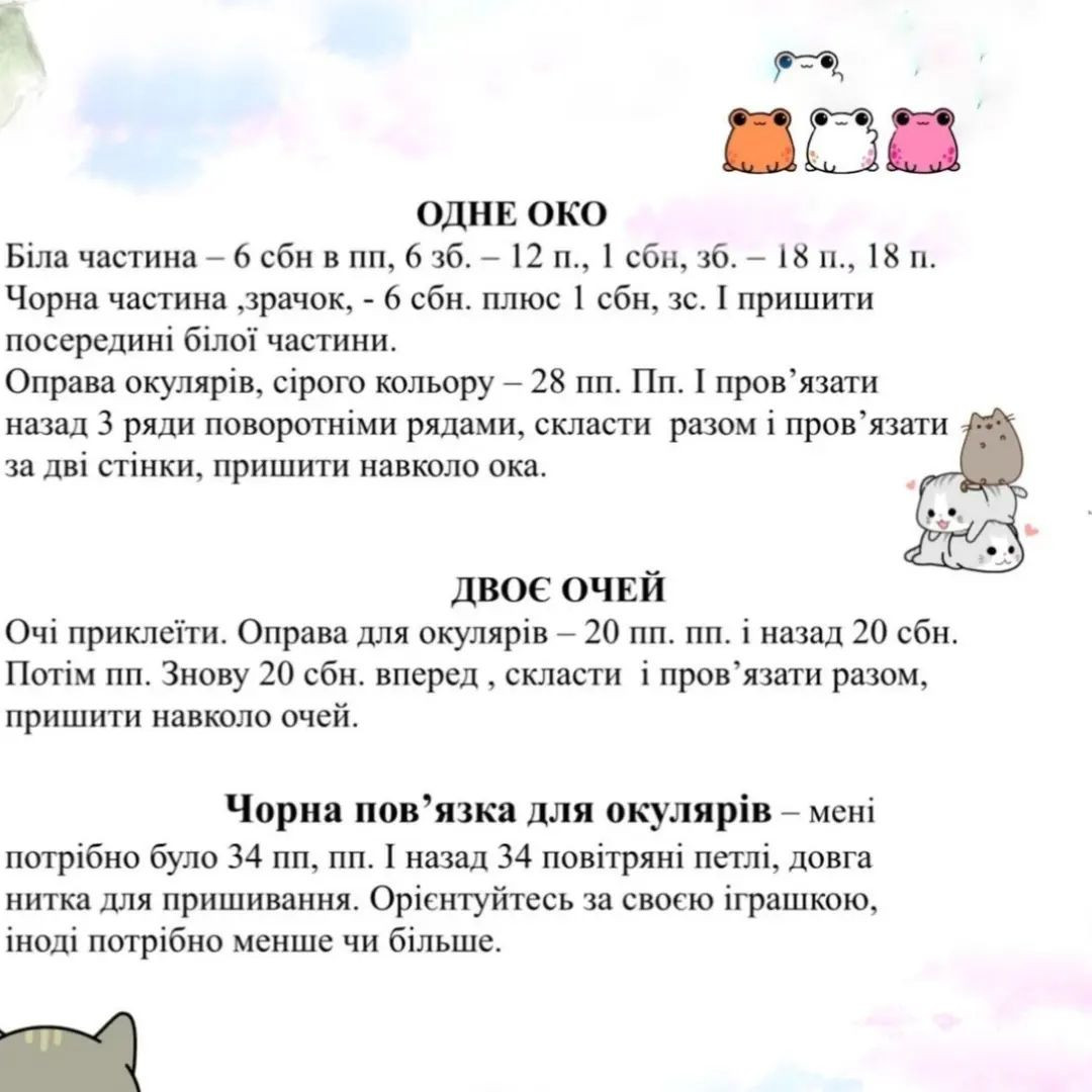 Схема в'язання гачком Міньйона