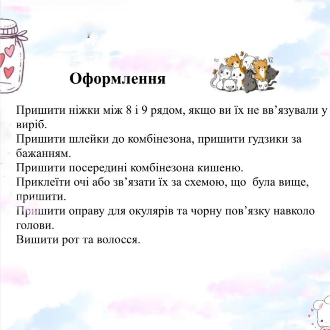 Схема в'язання гачком Міньйона