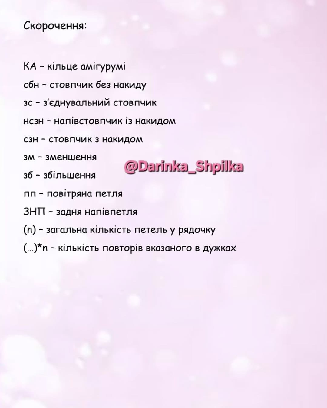 Схема в'язання гачком: пасхальні єдиноріжки