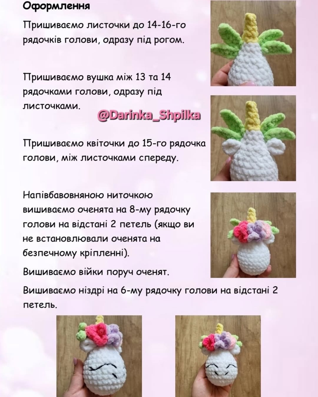 Схема в'язання гачком: пасхальні єдиноріжки