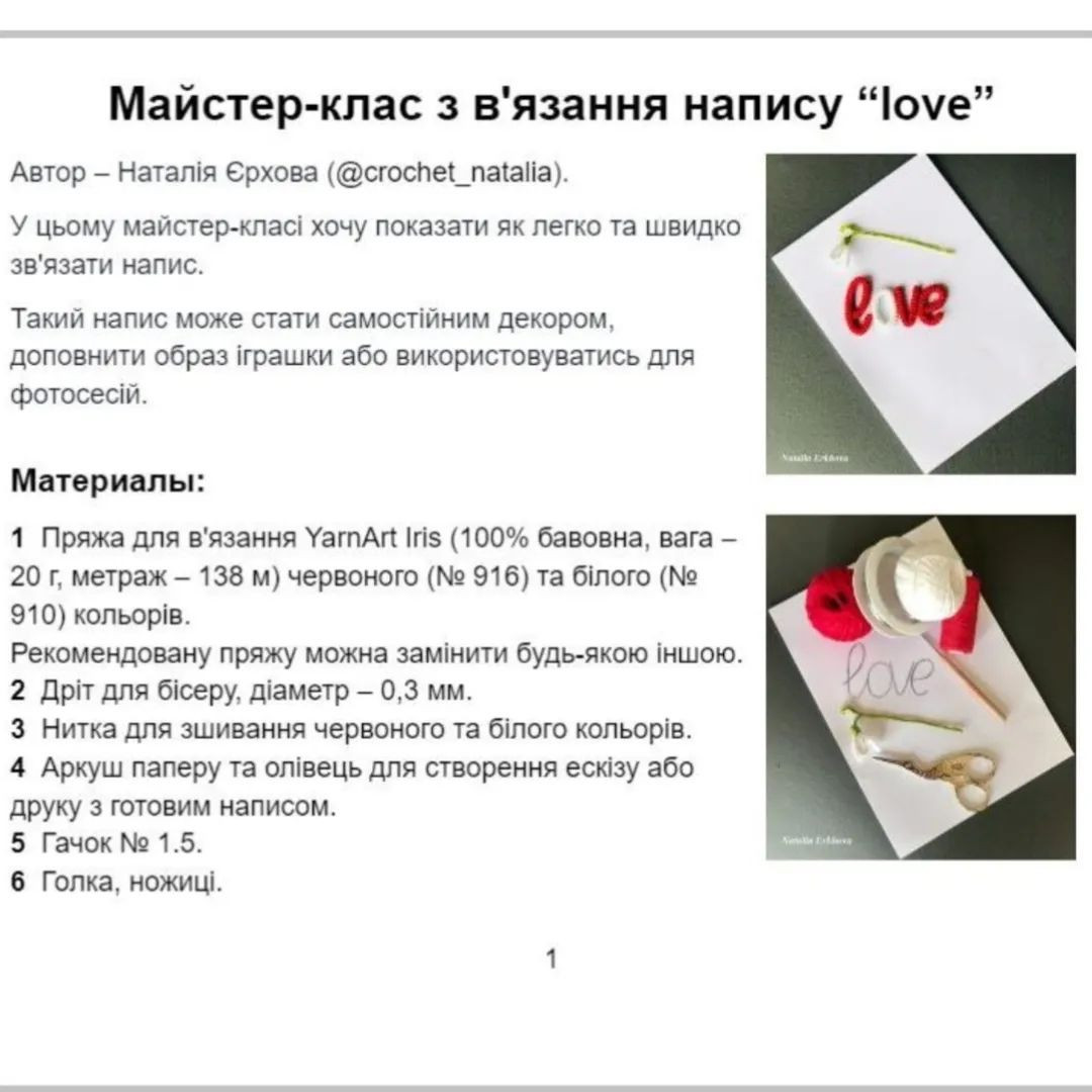 Схема в'язання гачком: серце та слово "love"