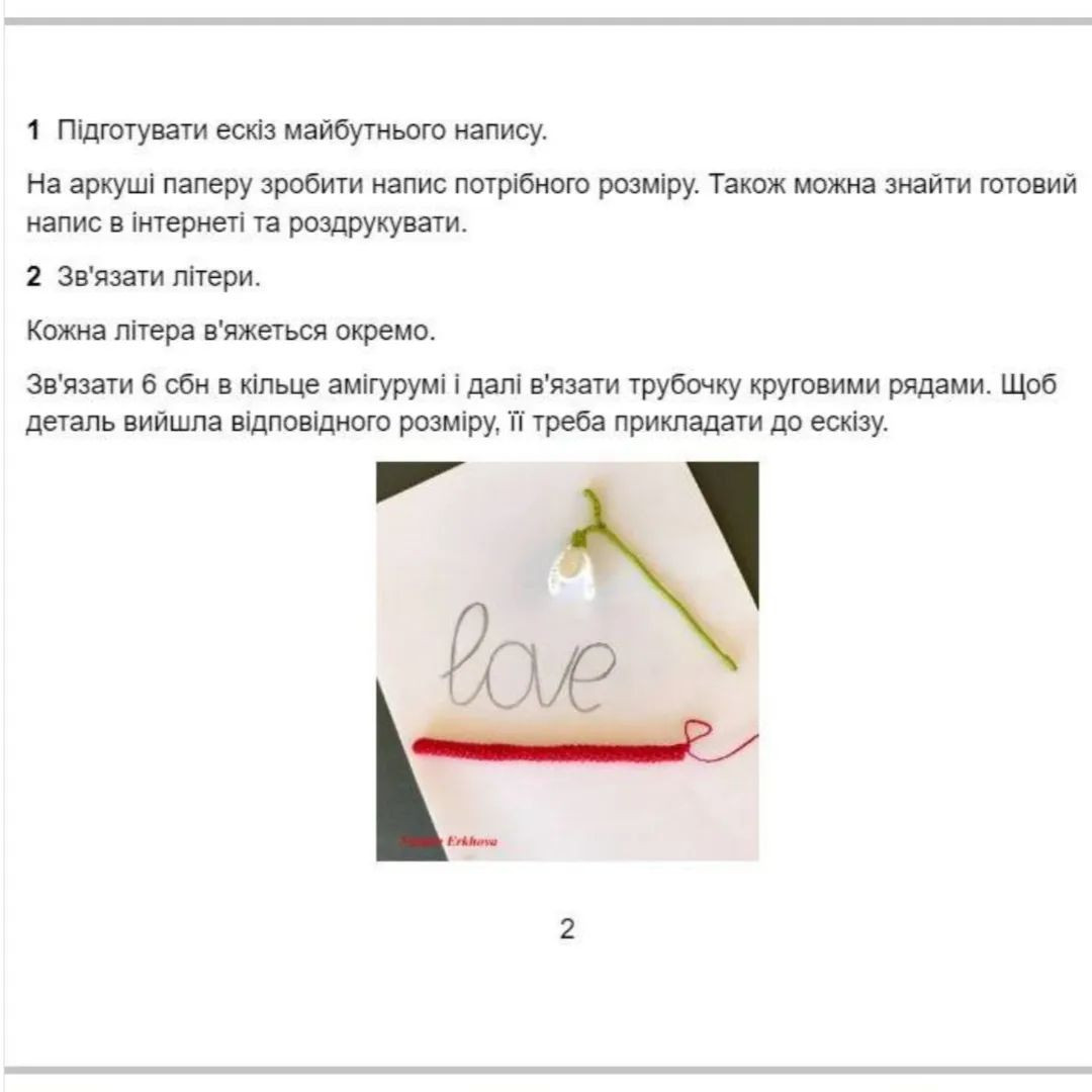 Схема в'язання гачком: серце та слово "love"