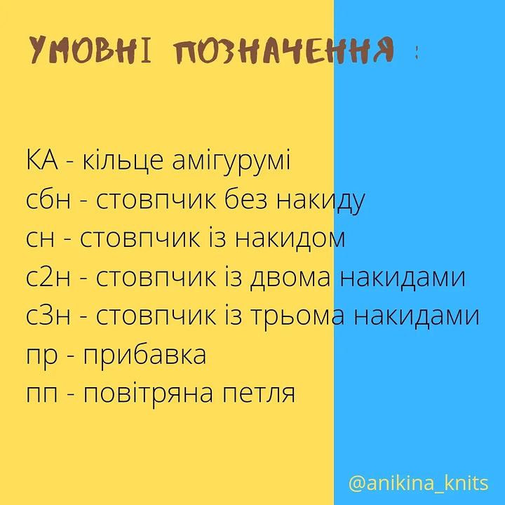 Схема в'язання гачком соняшника-брелока