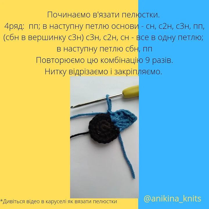 Схема в'язання гачком соняшника-брелока