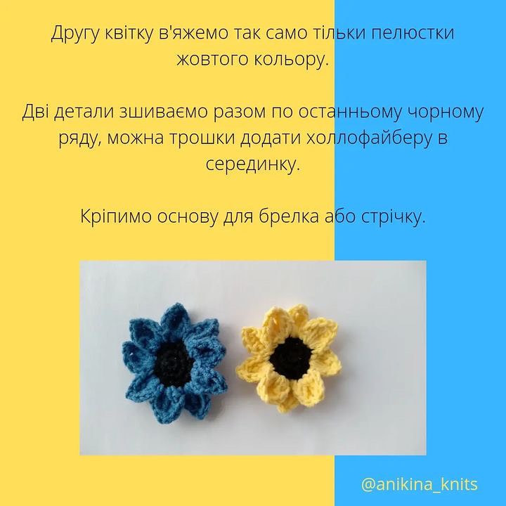 Схема в'язання гачком соняшника-брелока