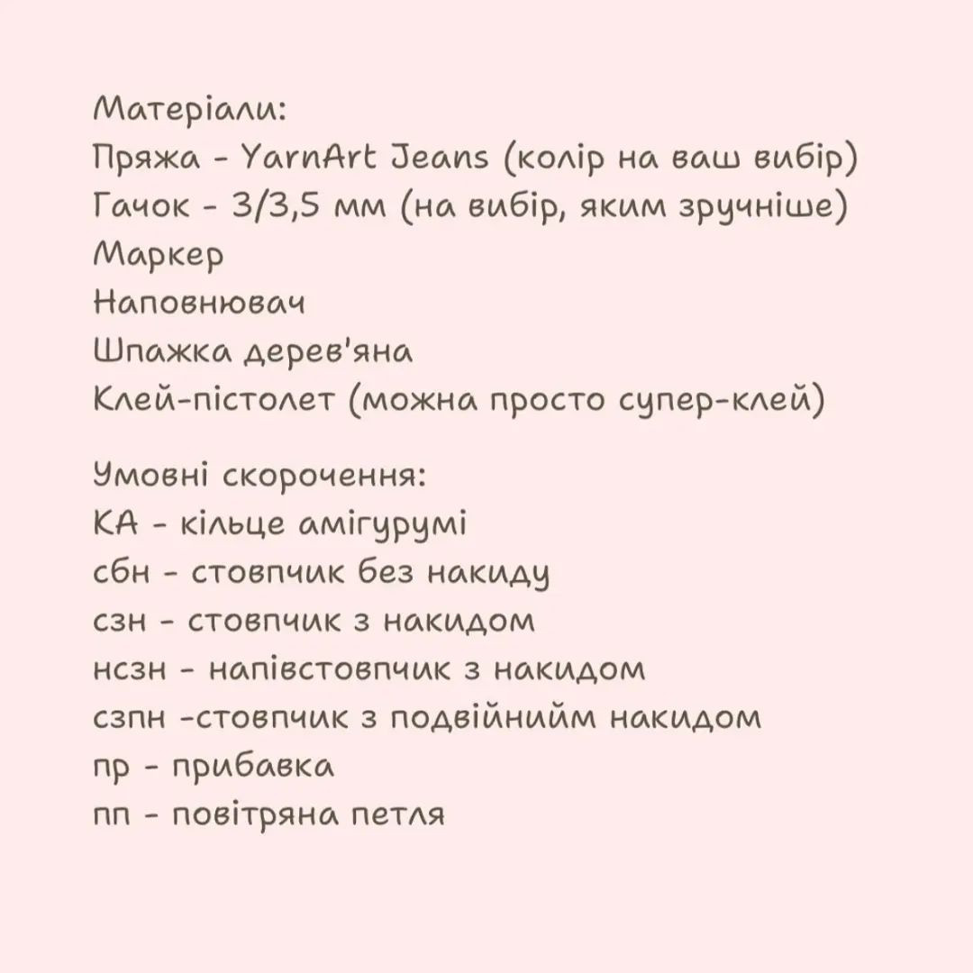 Схема в'язання гачком соняшника в горщику
