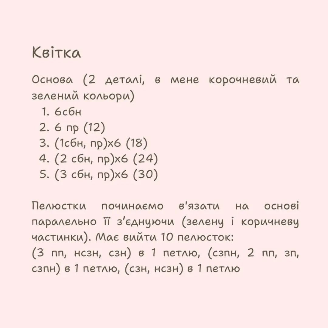 Схема в'язання гачком соняшника в горщику