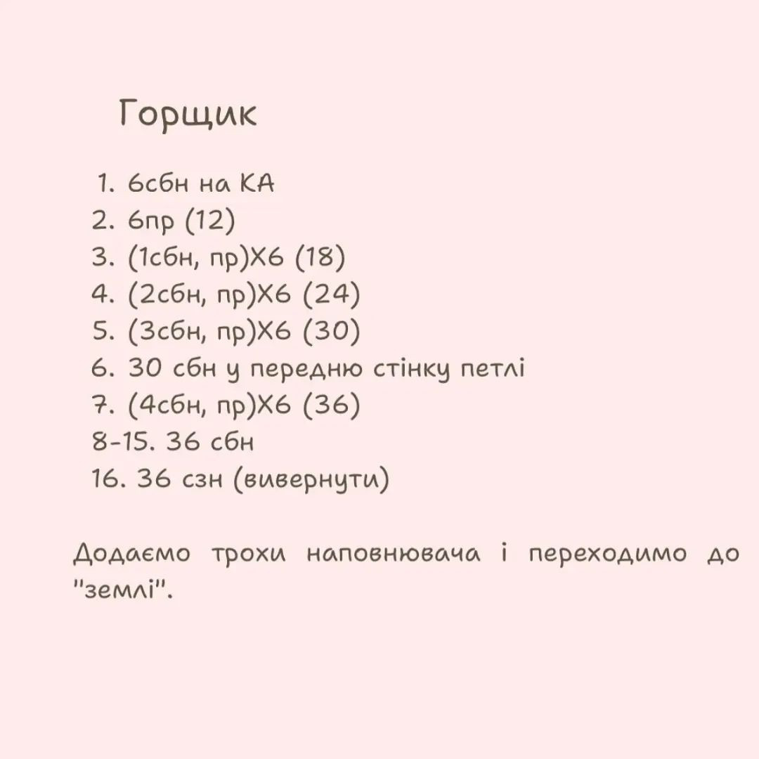 Схема в'язання гачком соняшника в горщику