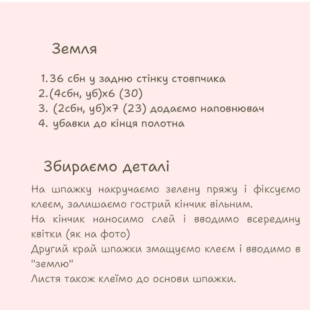 Схема в'язання гачком соняшника в горщику