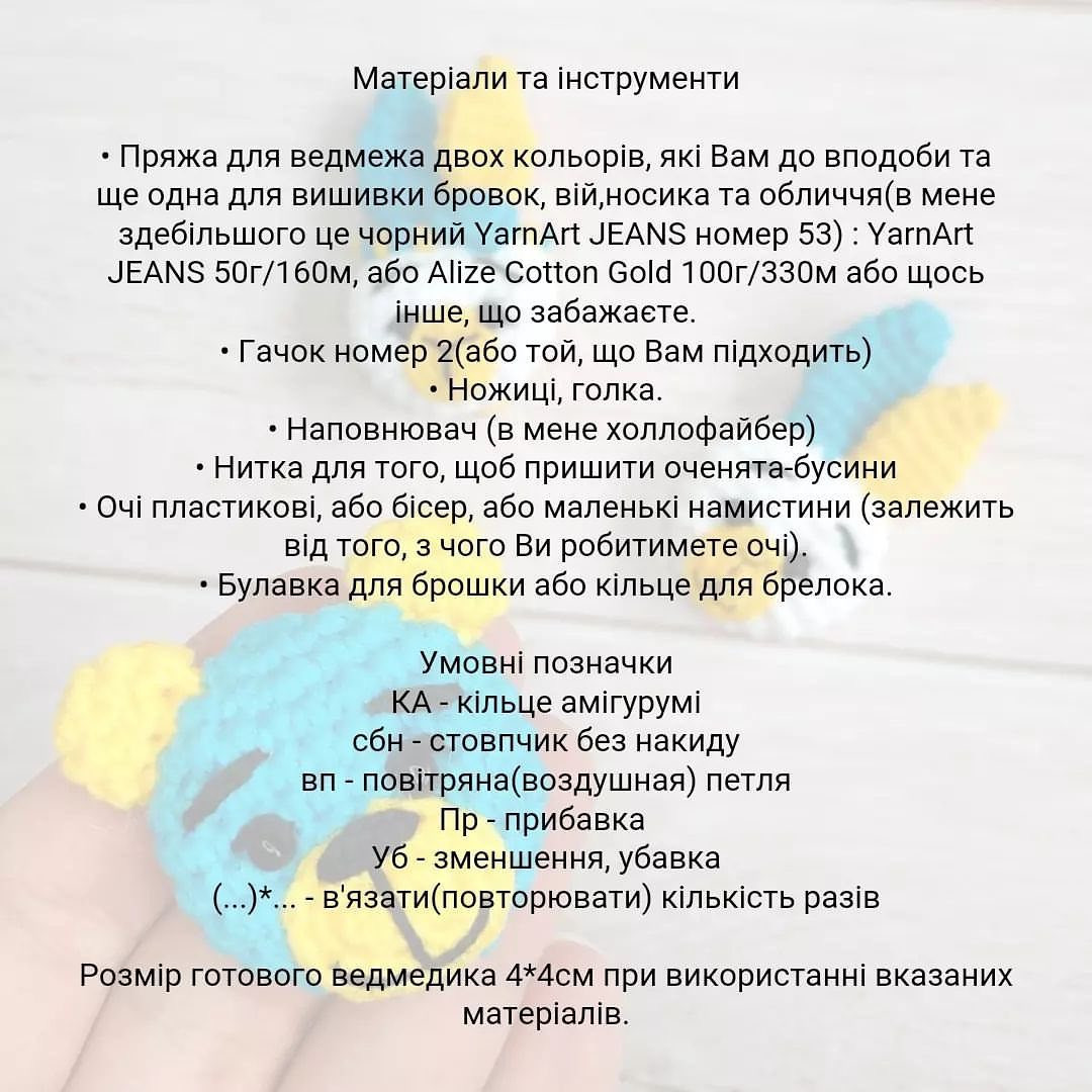 Схема в'язання гачком: ведмежа, брошка/брелок
