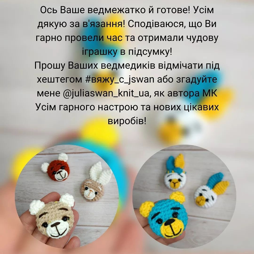 Схема в'язання гачком: ведмежа, брошка/брелок
