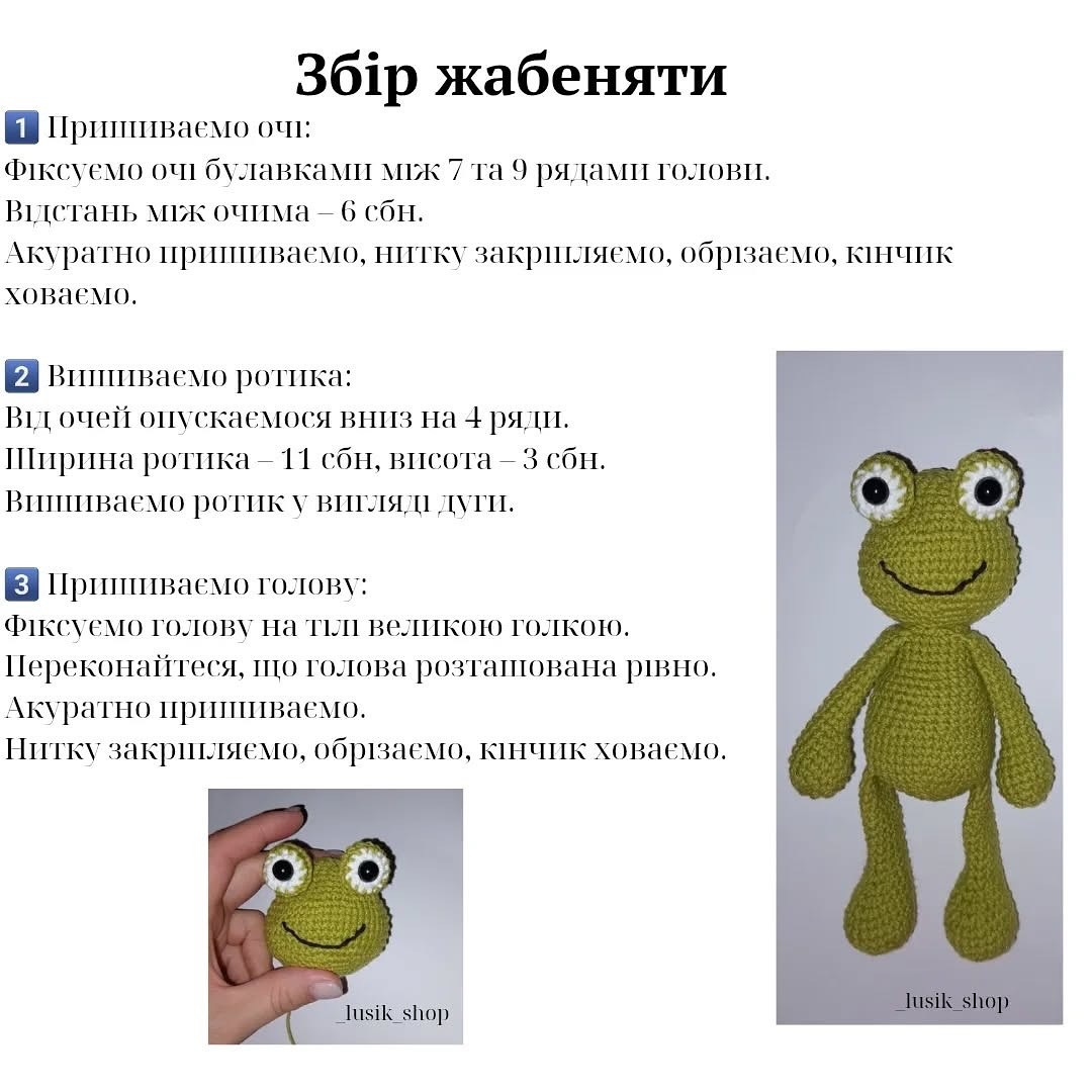 Схема в’язання гачком жабки з ромашкою